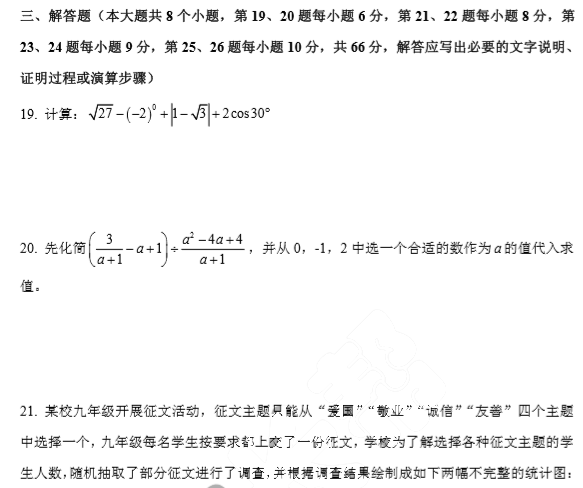 长沙市中考八模数学试题（二）