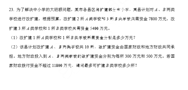 长沙市中考八模数学试题（三）