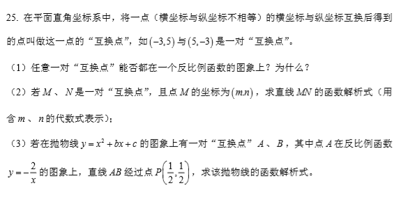 长沙市中考八模数学试题（三）