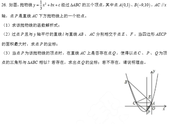 长沙市中考八模数学试题（三）