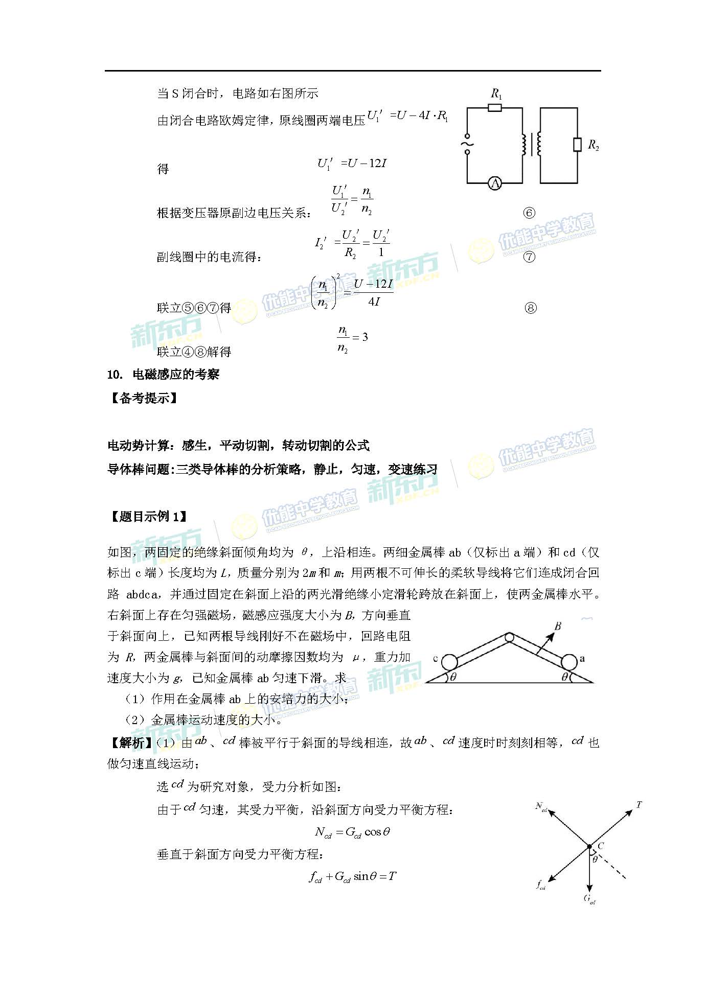 2018(全国卷2)物理高考考点分析