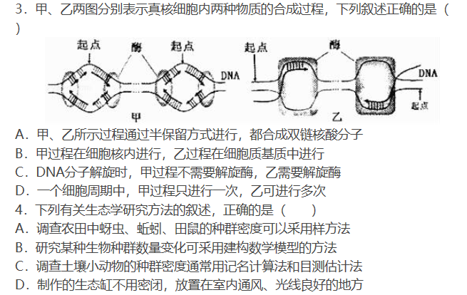 湖南高考生物模拟冲刺试卷(一)