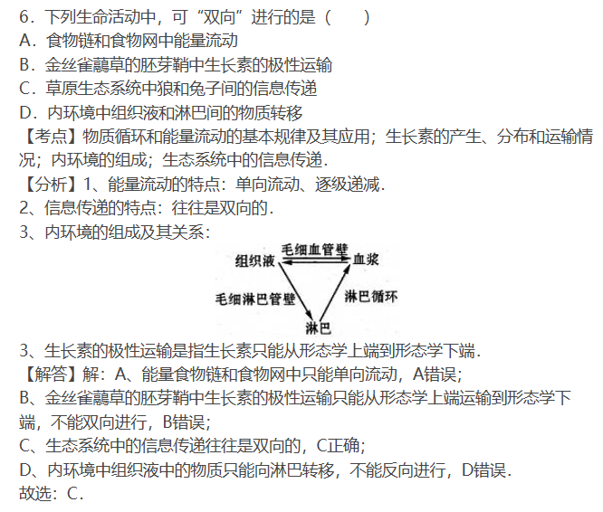 湖南高考生物模拟冲刺试卷答案(二)