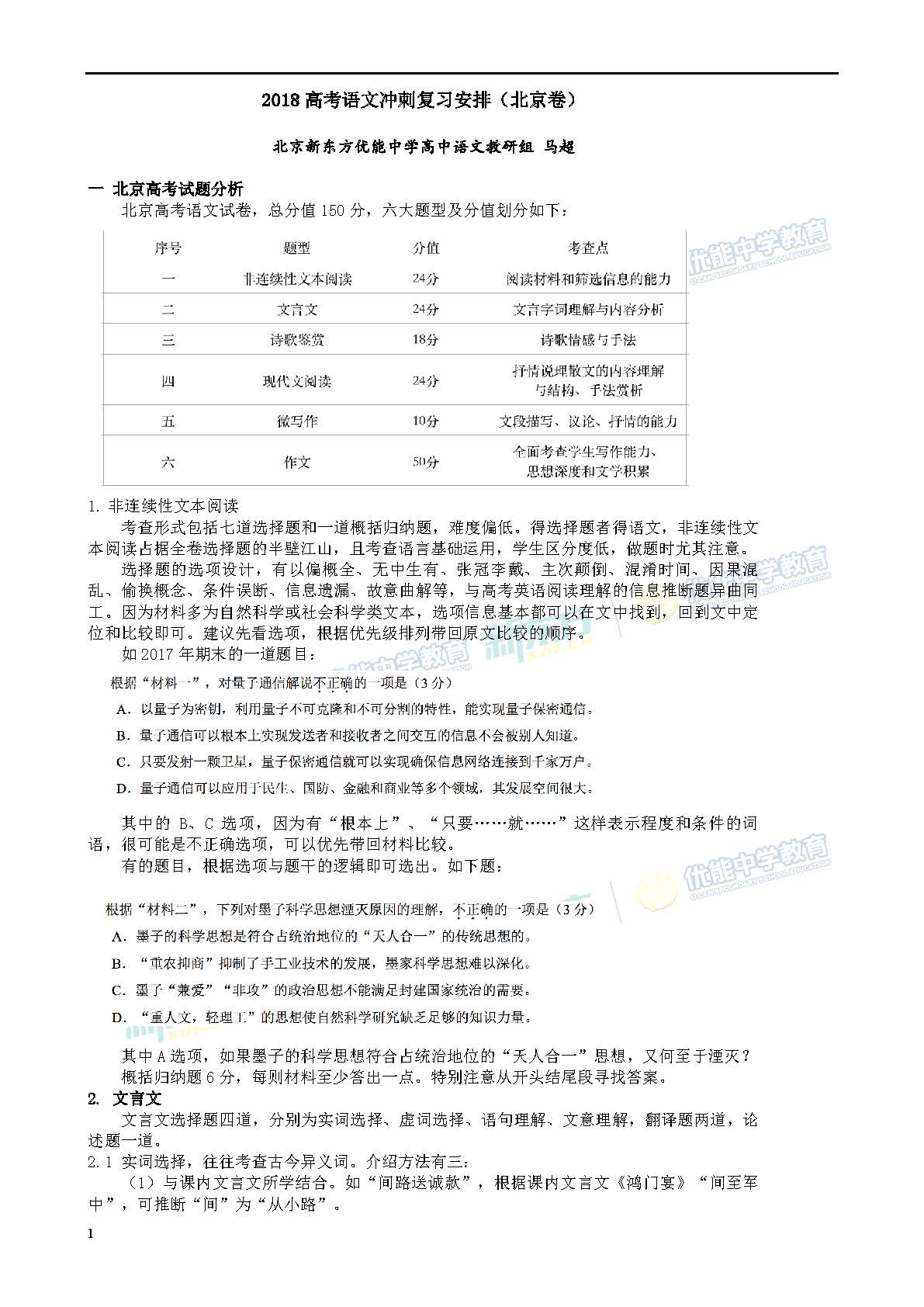 2018(北京卷)语文高考语文冲刺复习安排-新东