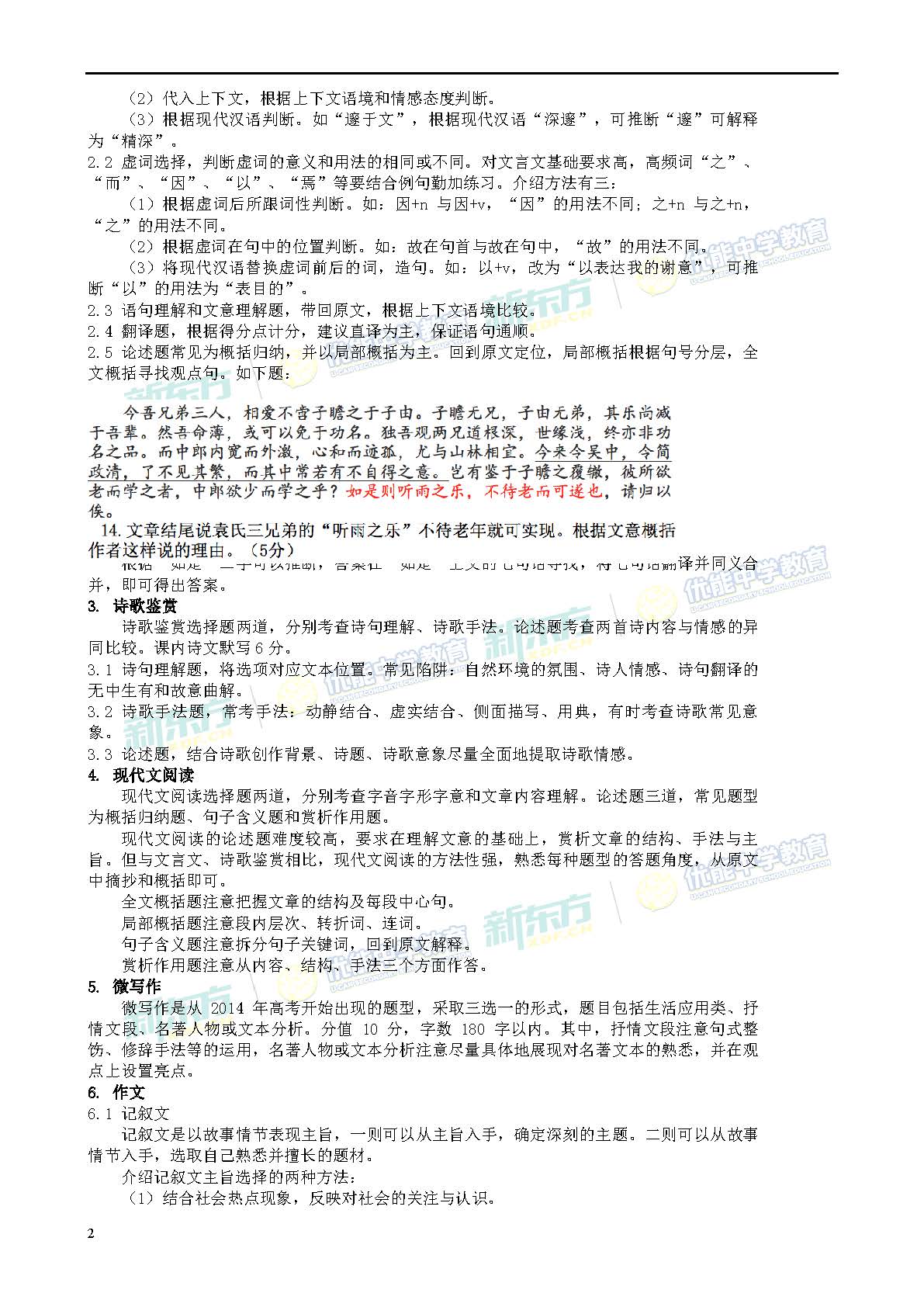 2018(北京卷)语文高考语文冲刺复习安排-新东