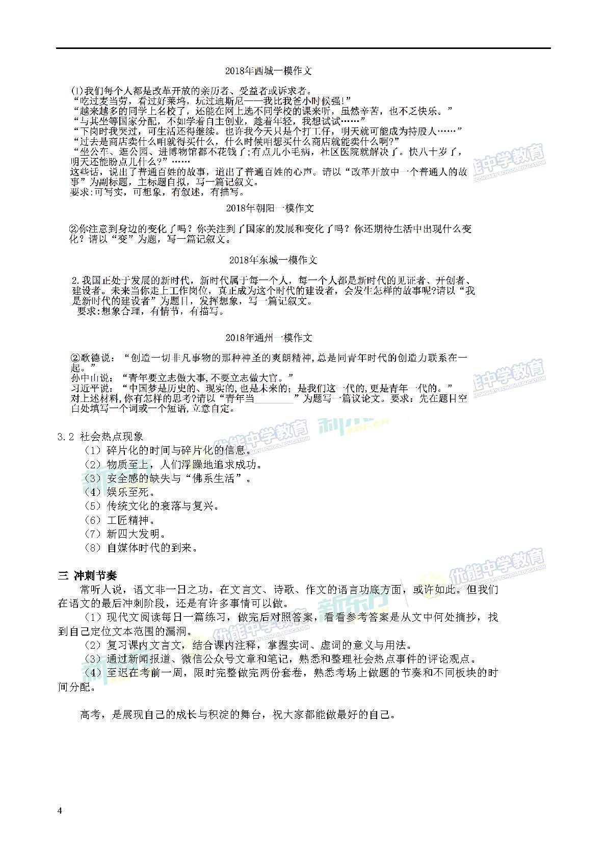 2018(北京卷)语文高考语文冲刺复习安排-新东