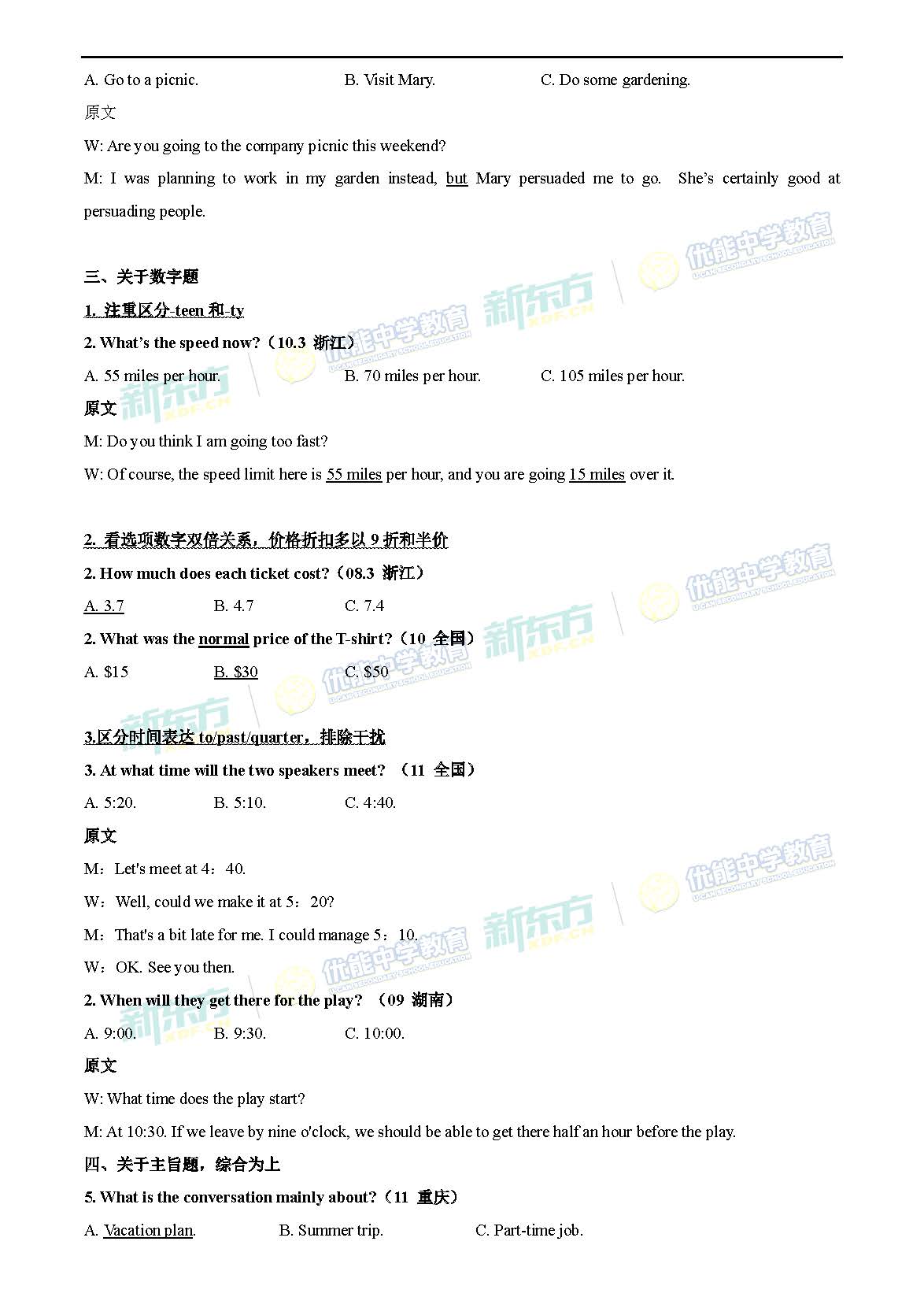 2018(浙江卷)英语高考考前备考策略-新东方网