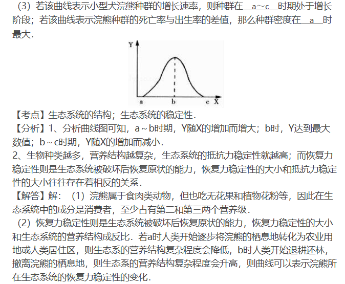 湖南高考生物模拟冲刺试卷答案(四)