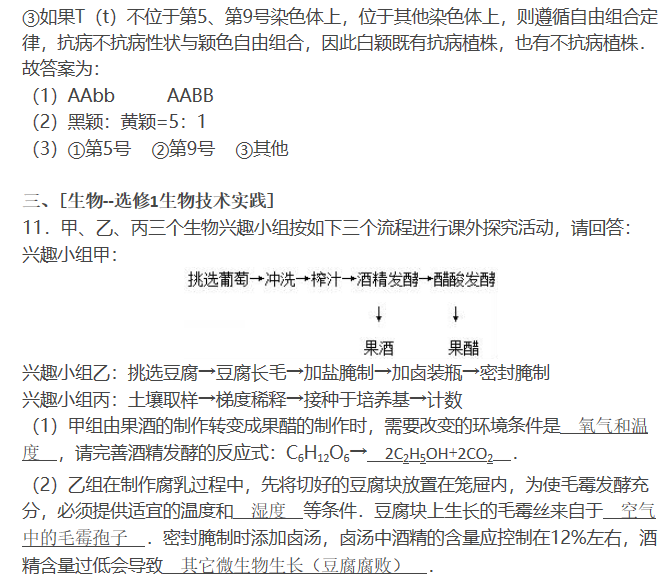 湖南高考生物模拟冲刺试卷答案(五)