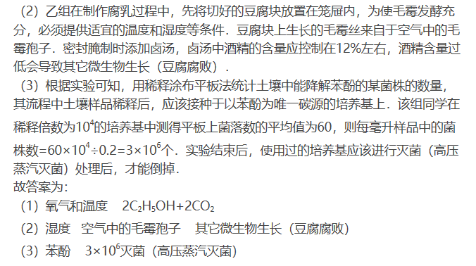 湖南高考生物模拟冲刺试卷答案(五)