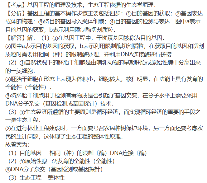 湖南高考生物模拟冲刺试卷答案(六)