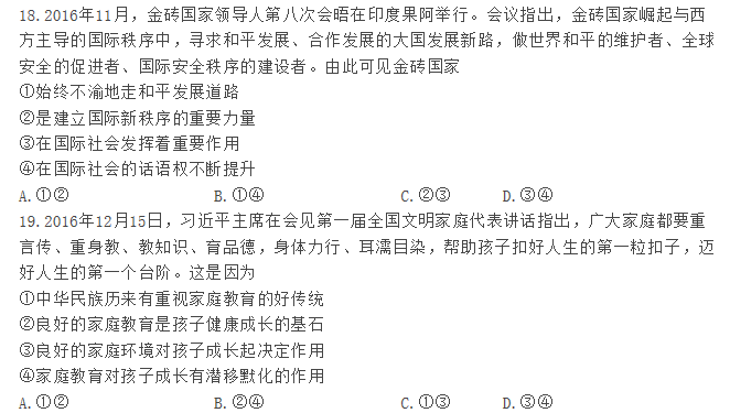 湖南高考政治模拟试卷2