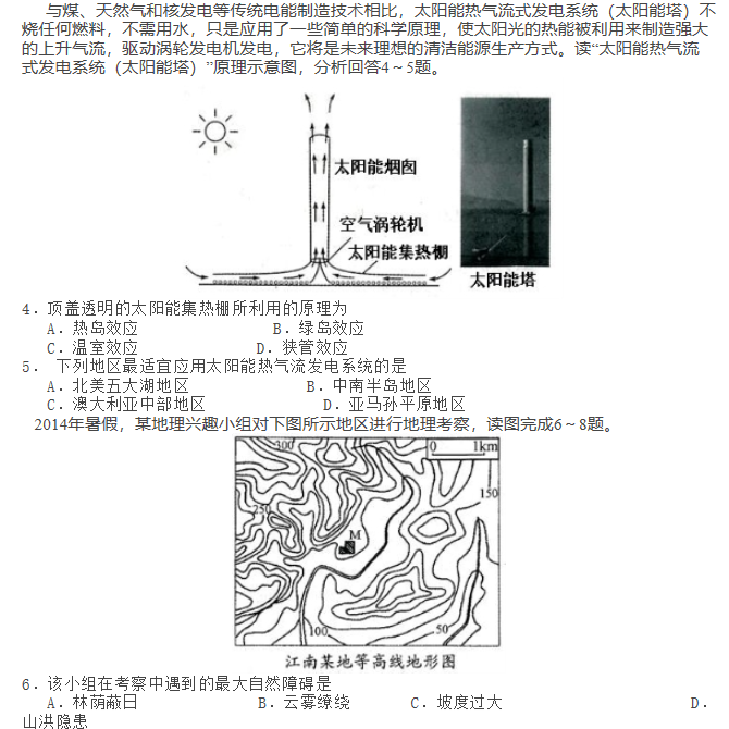 湖南高考文综模拟冲刺试卷(一)