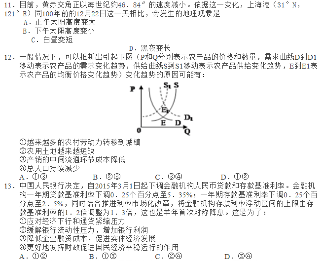 湖南高考文综模拟冲刺试卷(一)