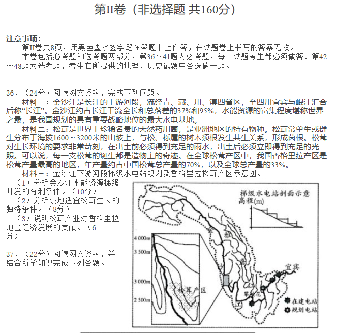 湖南高考文综模拟冲刺试卷(三)