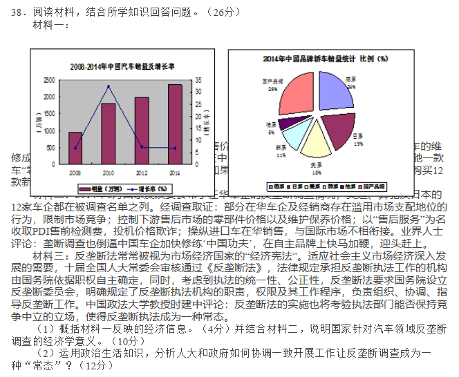 湖南高考文综模拟冲刺试卷(三)