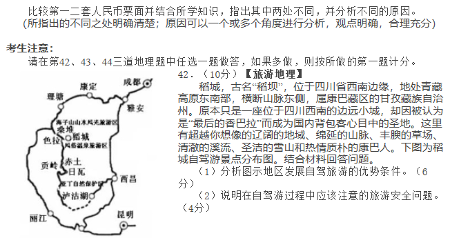 湖南高考文综模拟冲刺试卷(四)