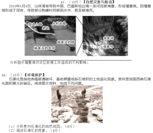 湖南高考文综模拟冲刺试卷(五)