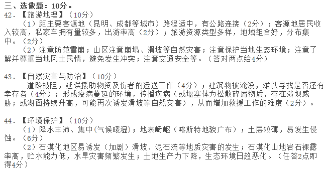 湖南高考文综模拟冲刺试卷答案(一)