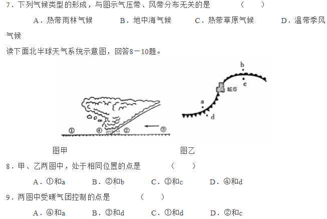 湖南高考文综压轴试卷(一)