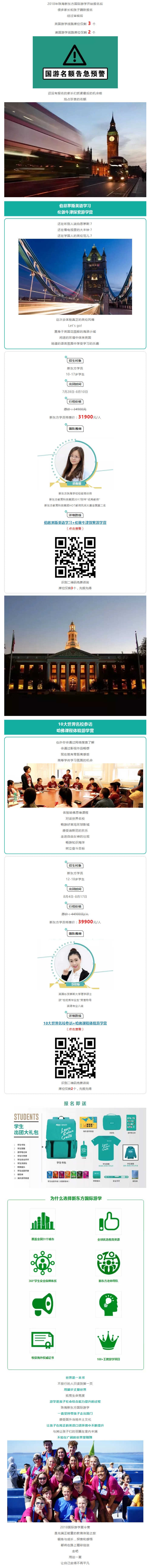 国际游学