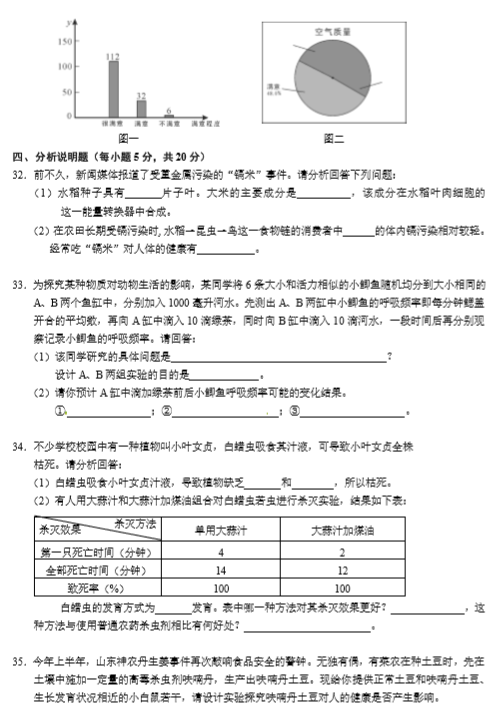 长沙中考生物真题试卷（二）