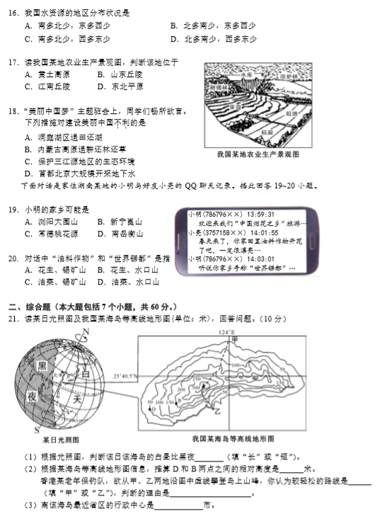 长沙中考地理真题试卷（一）