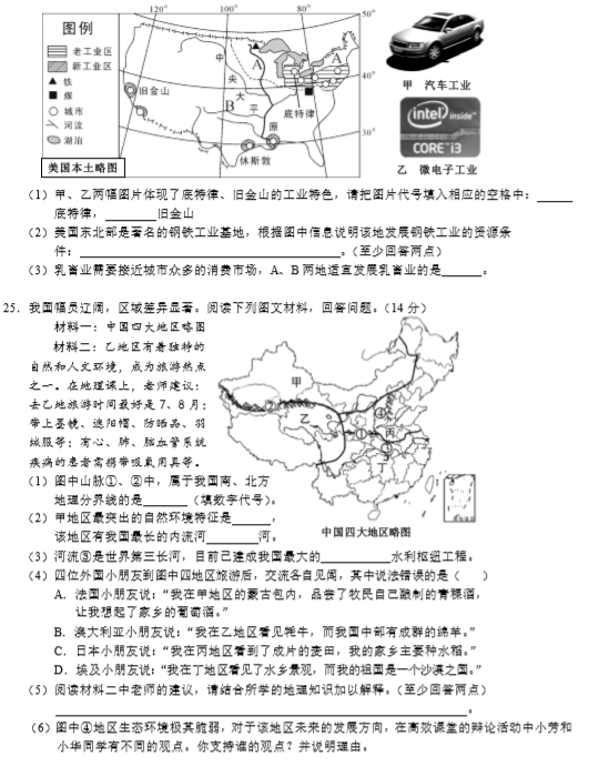 长沙中考地理真题试卷（二）