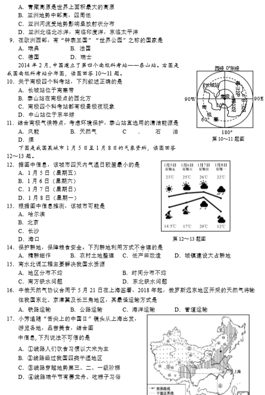 长沙中考地理真题试卷（一）