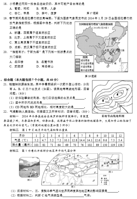 长沙中考地理真题试卷（一）