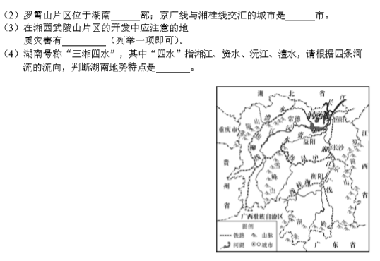 长沙中考地理真题试卷（二）