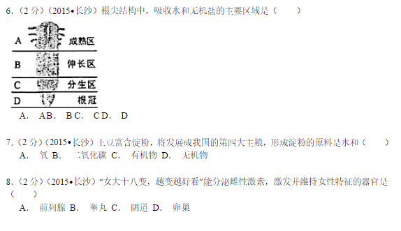 长沙中考生物真题试卷（一）