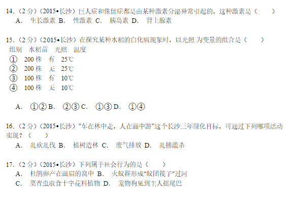 长沙中考生物真题试卷（一）