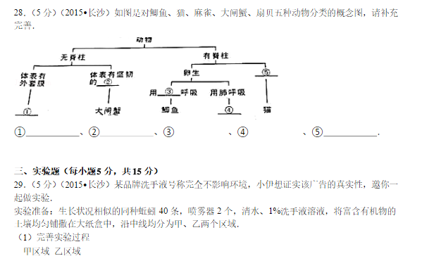 长沙中考生物真题试卷（二）