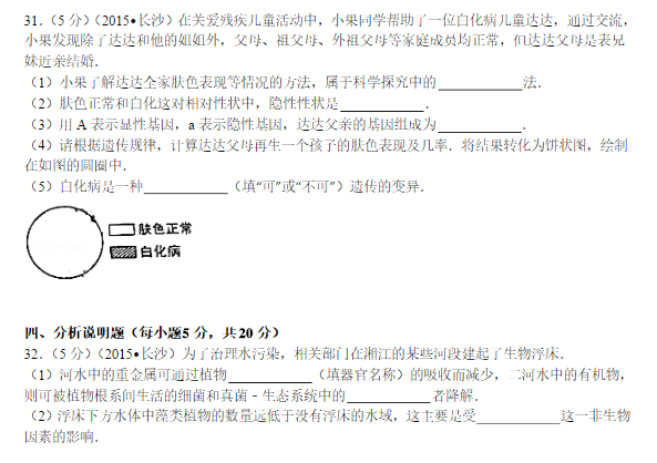 长沙中考生物真题试卷（三）