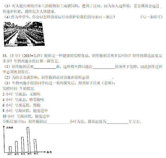 长沙中考生物真题试卷（三）