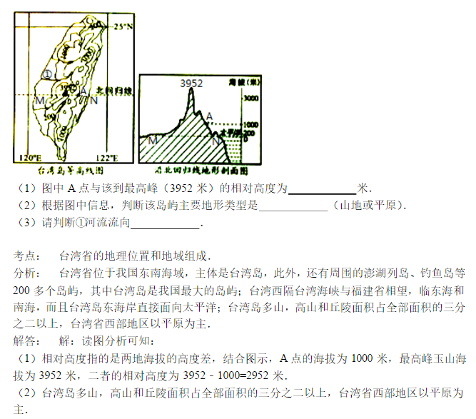 长沙中考地理真题试卷（二）