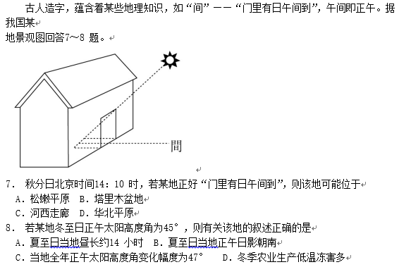 湖南岳阳高三地理教学质量检测试卷(一)