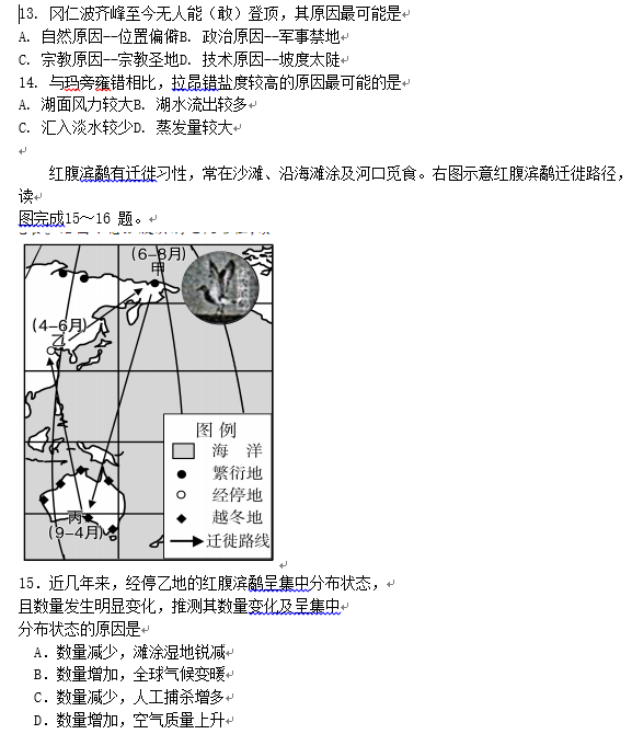 湖南岳阳高三地理教学质量检测试卷(二)