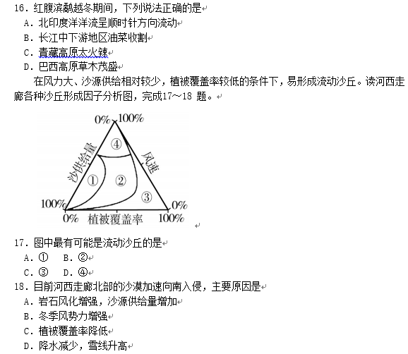 湖南岳阳高三地理教学质量检测试卷(二)