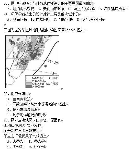 湖南岳阳高三地理教学质量检测试卷(三)