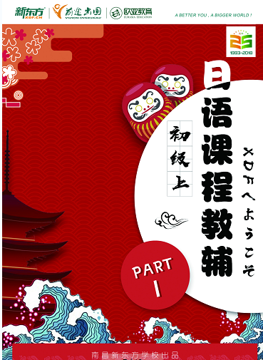 日语初级上1