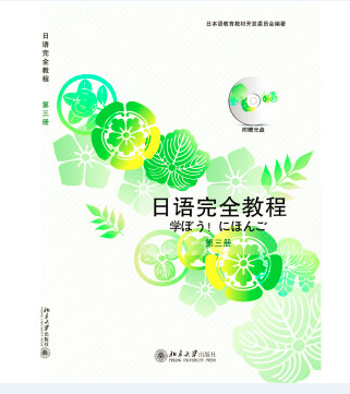 日语中级班  3