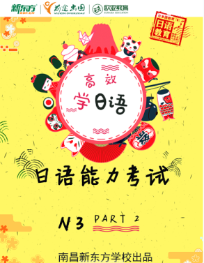 日语中级班  1