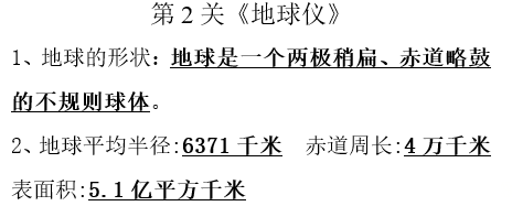 长沙生地会考地理知识点：地球仪