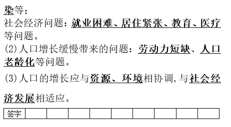 长沙生地会考地理知识点：世界人口