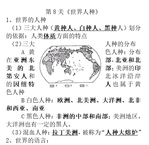 长沙生地会考地理知识点：世界人种