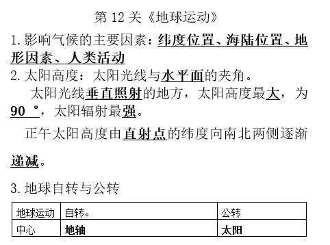 长沙生地会考地理知识点：地球运动