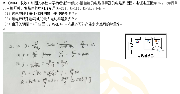 长沙新高一物理专题精讲：电学压轴题