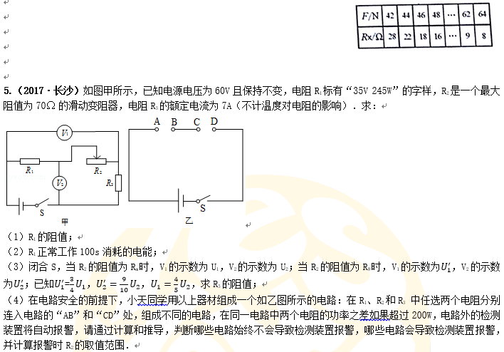 长沙新高一物理专题精讲：电学压轴题（二）